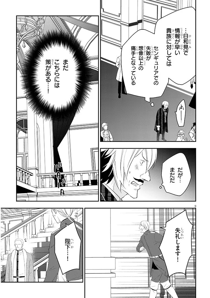 Maou ni Natta node, Dungeon Tsukutte Jingai Musume to Honobono Suru - Chapter 87.1 - Page 9