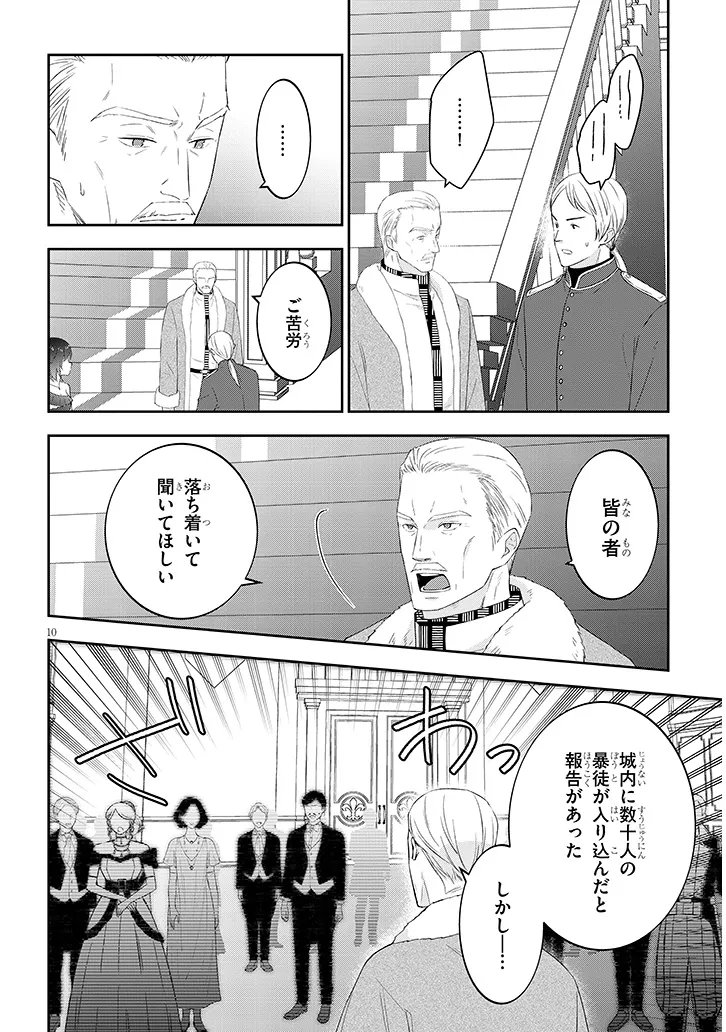 Maou ni Natta node, Dungeon Tsukutte Jingai Musume to Honobono Suru - Chapter 87.2 - Page 1