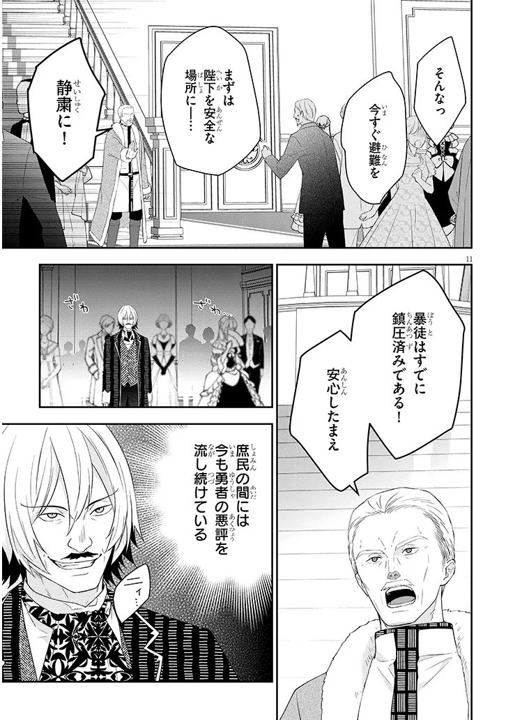 Maou ni Natta node, Dungeon Tsukutte Jingai Musume to Honobono Suru - Chapter 87.2 - Page 2