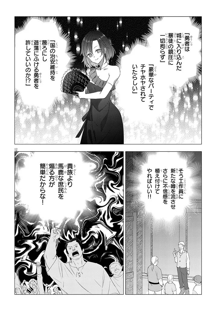 Maou ni Natta node, Dungeon Tsukutte Jingai Musume to Honobono Suru - Chapter 87.2 - Page 3