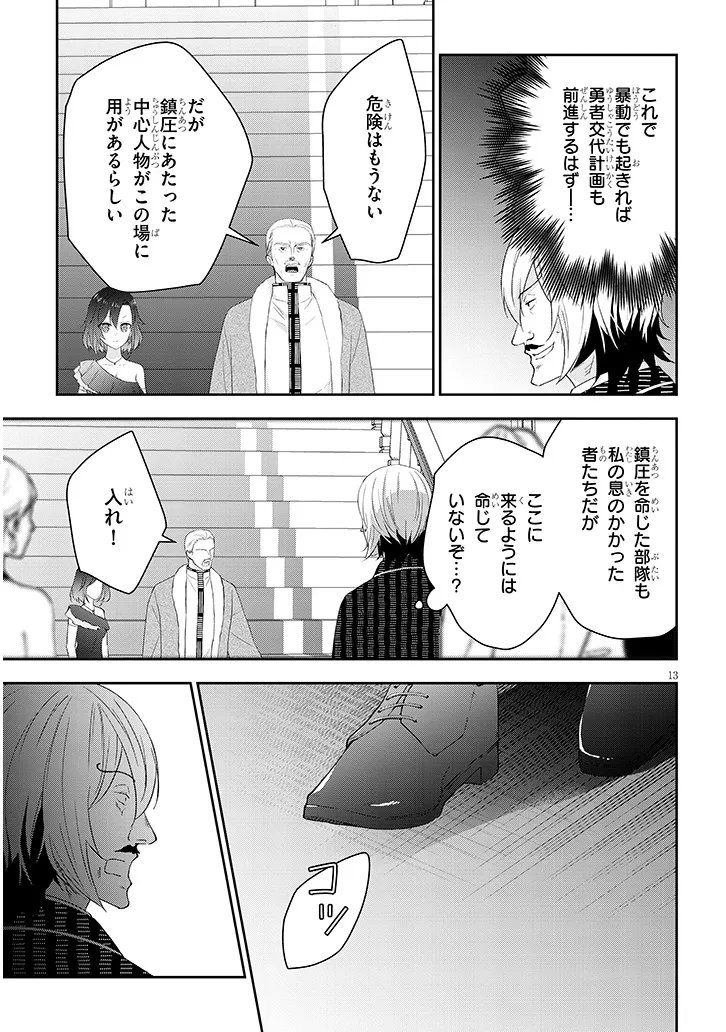 Maou ni Natta node, Dungeon Tsukutte Jingai Musume to Honobono Suru - Chapter 87.2 - Page 4