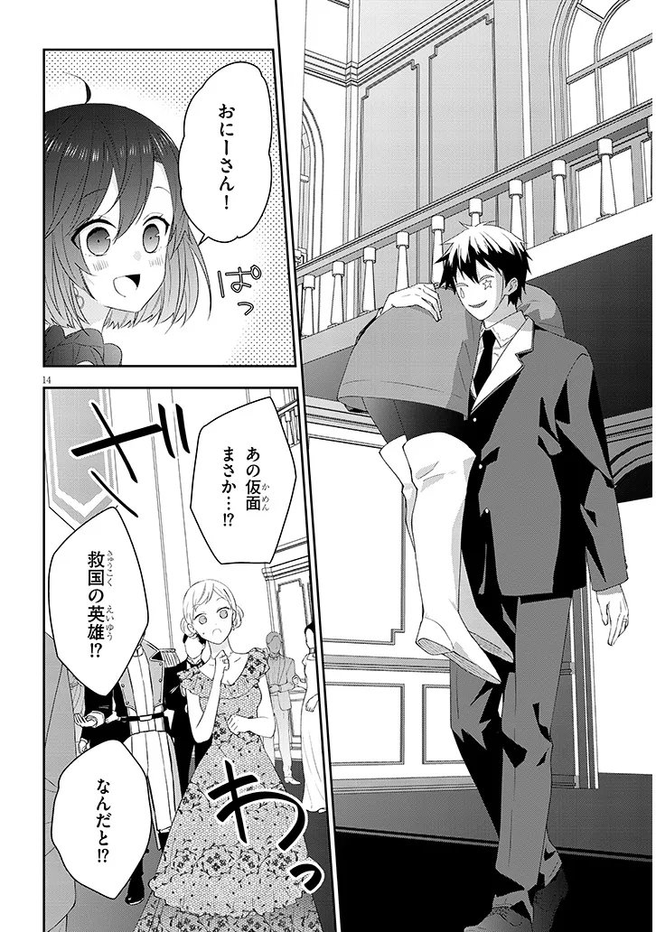 Maou ni Natta node, Dungeon Tsukutte Jingai Musume to Honobono Suru - Chapter 87.2 - Page 5