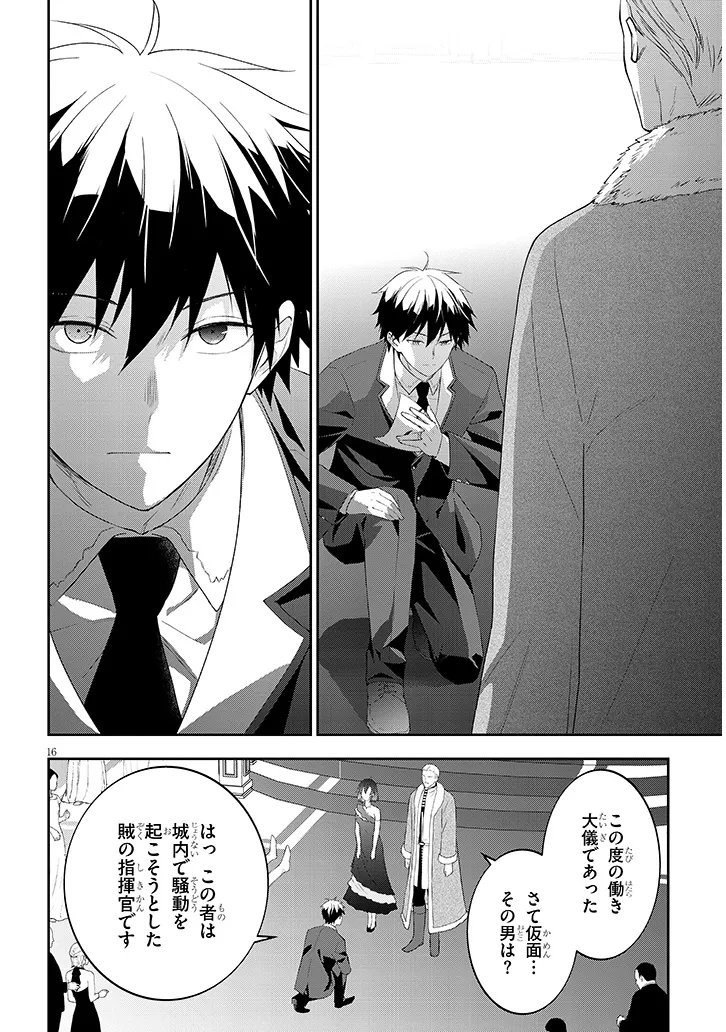 Maou ni Natta node, Dungeon Tsukutte Jingai Musume to Honobono Suru - Chapter 87.2 - Page 7