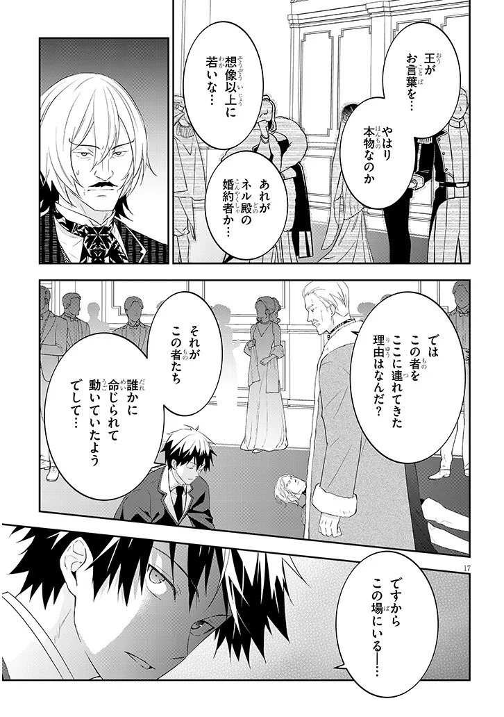 Maou ni Natta node, Dungeon Tsukutte Jingai Musume to Honobono Suru - Chapter 87.2 - Page 8