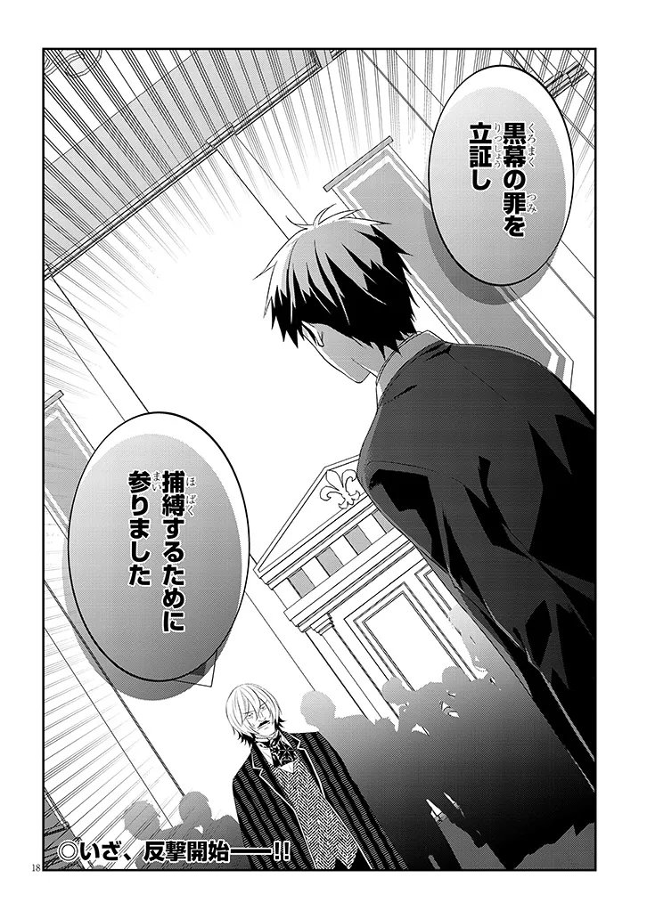 Maou ni Natta node, Dungeon Tsukutte Jingai Musume to Honobono Suru - Chapter 87.2 - Page 9