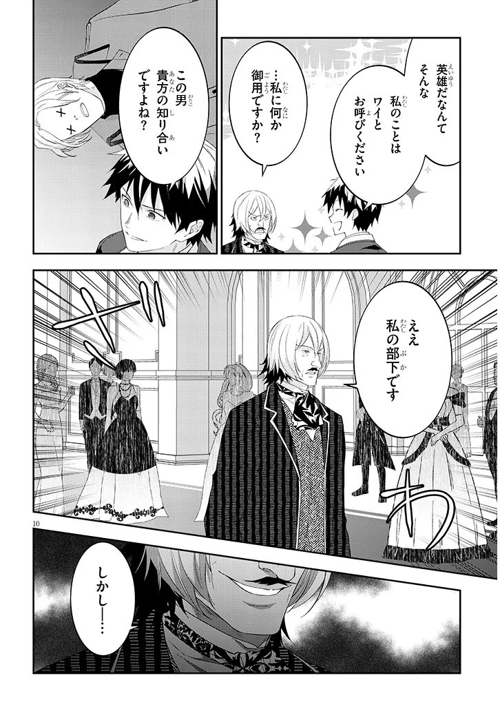 Maou ni Natta node, Dungeon Tsukutte Jingai Musume to Honobono Suru - Chapter 88.1 - Page 10