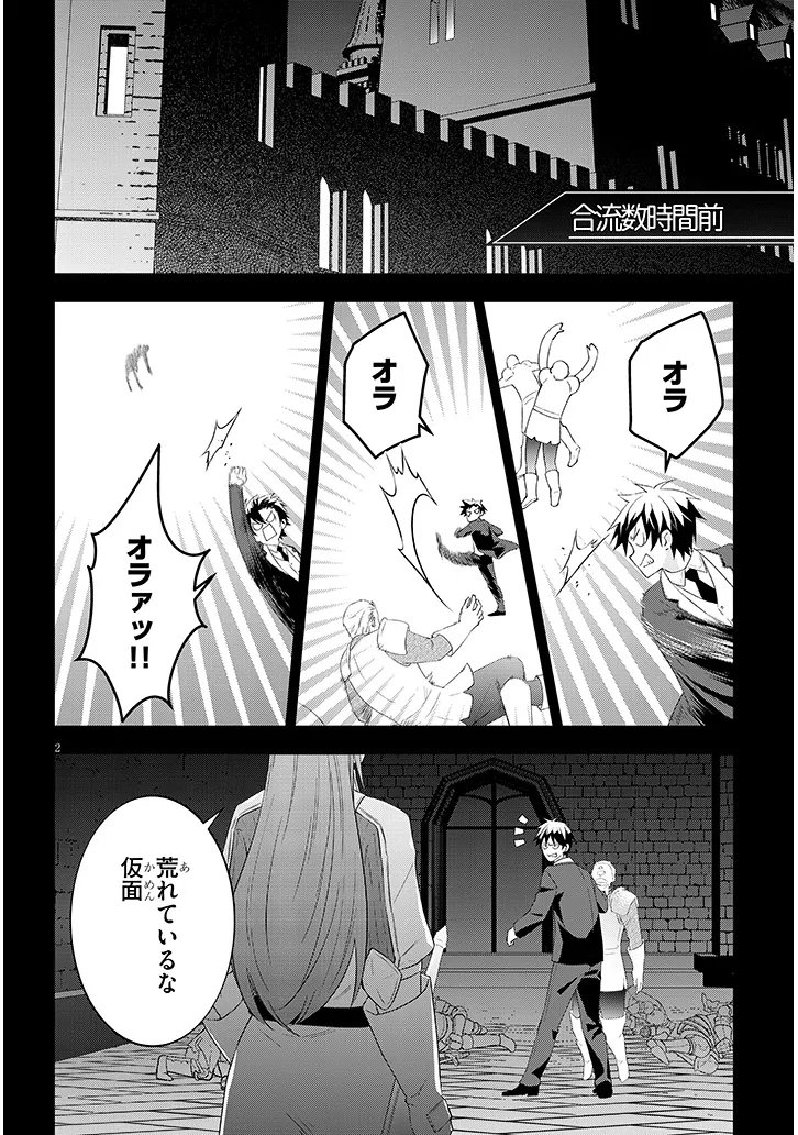 Maou ni Natta node, Dungeon Tsukutte Jingai Musume to Honobono Suru - Chapter 88.1 - Page 2