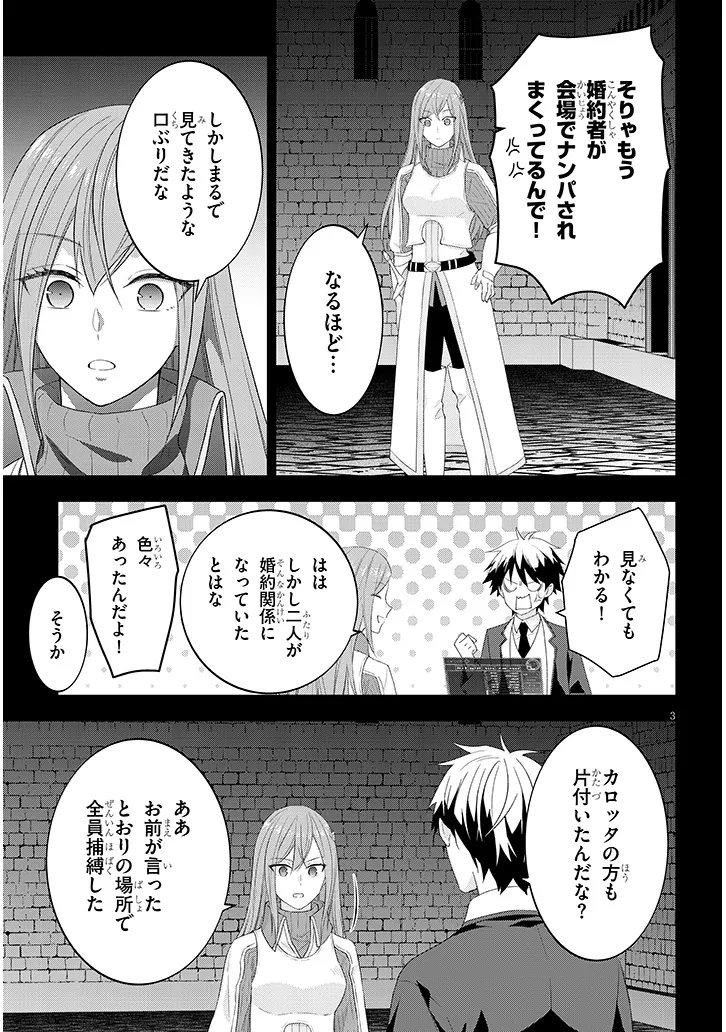 Maou ni Natta node, Dungeon Tsukutte Jingai Musume to Honobono Suru - Chapter 88.1 - Page 3