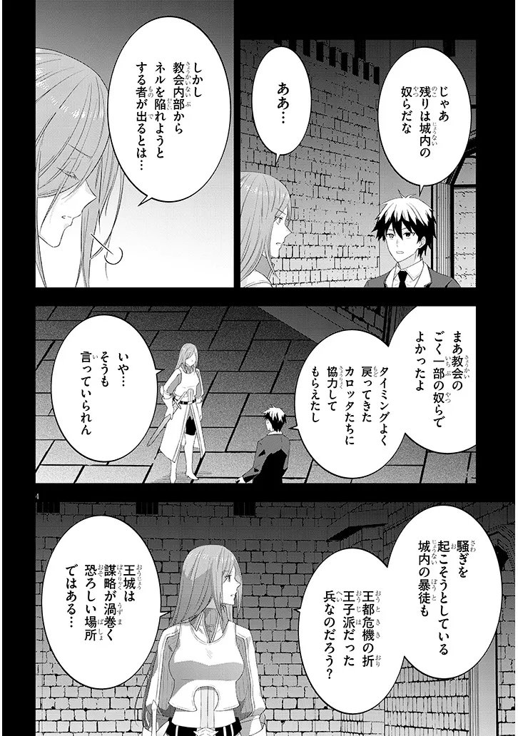 Maou ni Natta node, Dungeon Tsukutte Jingai Musume to Honobono Suru - Chapter 88.1 - Page 4