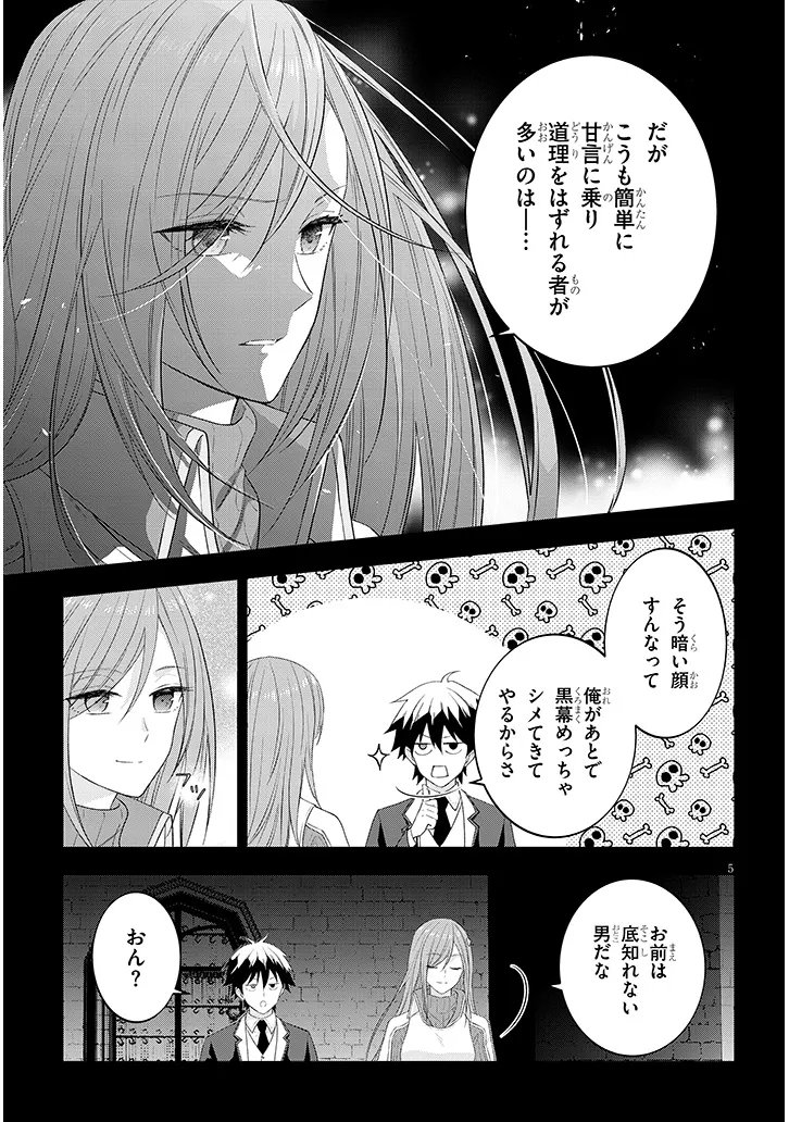 Maou ni Natta node, Dungeon Tsukutte Jingai Musume to Honobono Suru - Chapter 88.1 - Page 5