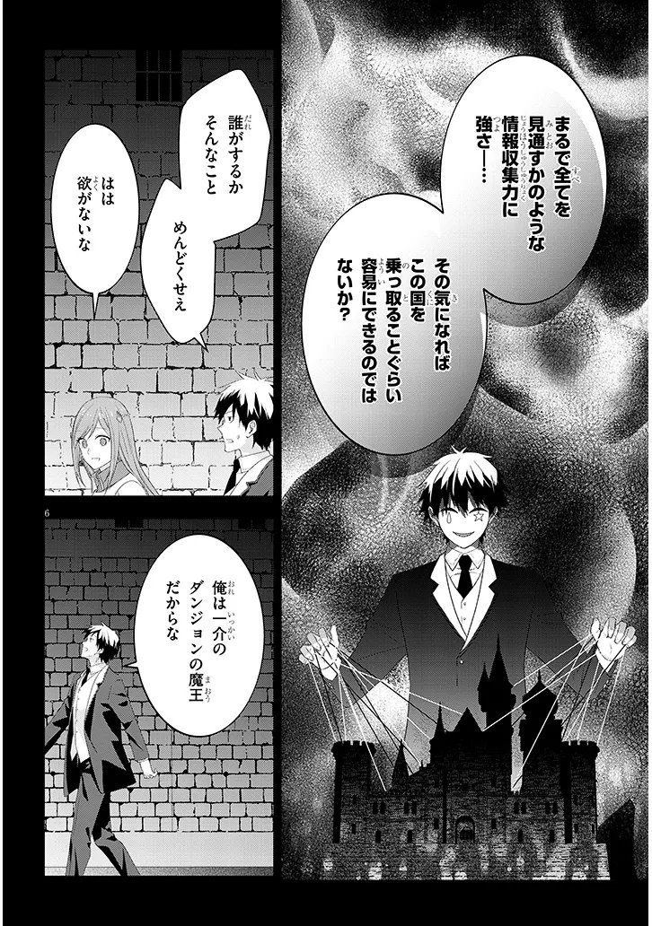 Maou ni Natta node, Dungeon Tsukutte Jingai Musume to Honobono Suru - Chapter 88.1 - Page 6