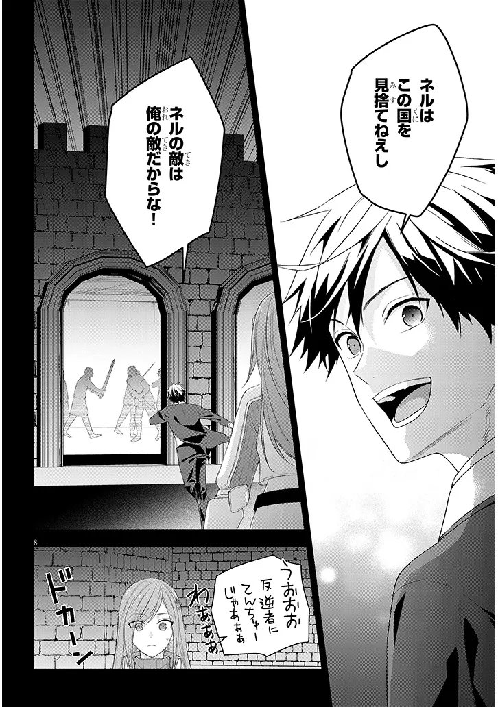 Maou ni Natta node, Dungeon Tsukutte Jingai Musume to Honobono Suru - Chapter 88.1 - Page 8