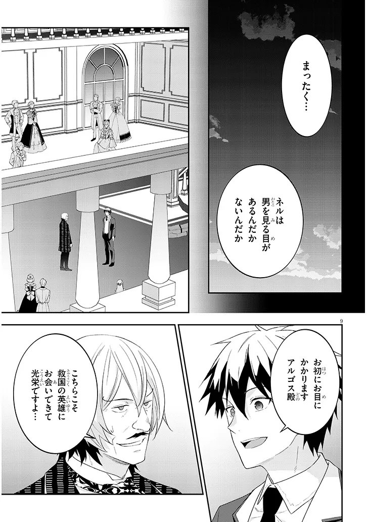 Maou ni Natta node, Dungeon Tsukutte Jingai Musume to Honobono Suru - Chapter 88.1 - Page 9