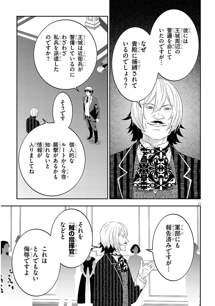 Maou ni Natta node, Dungeon Tsukutte Jingai Musume to Honobono Suru - Chapter 88.2 - Page 1