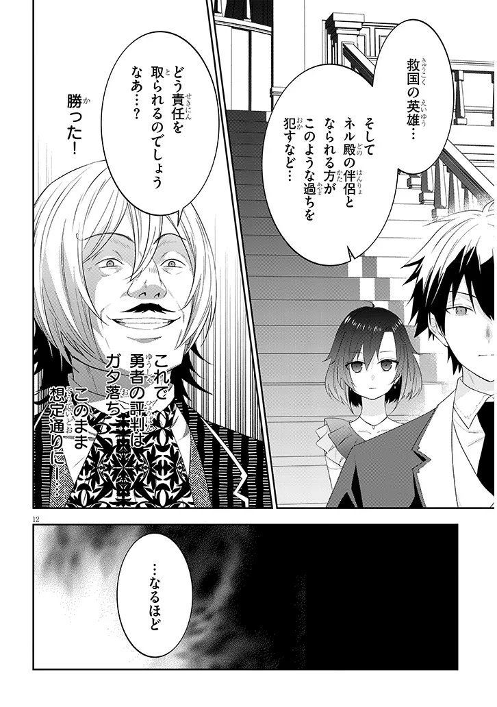 Maou ni Natta node, Dungeon Tsukutte Jingai Musume to Honobono Suru - Chapter 88.2 - Page 2