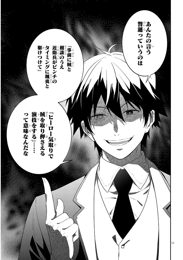 Maou ni Natta node, Dungeon Tsukutte Jingai Musume to Honobono Suru - Chapter 88.2 - Page 3