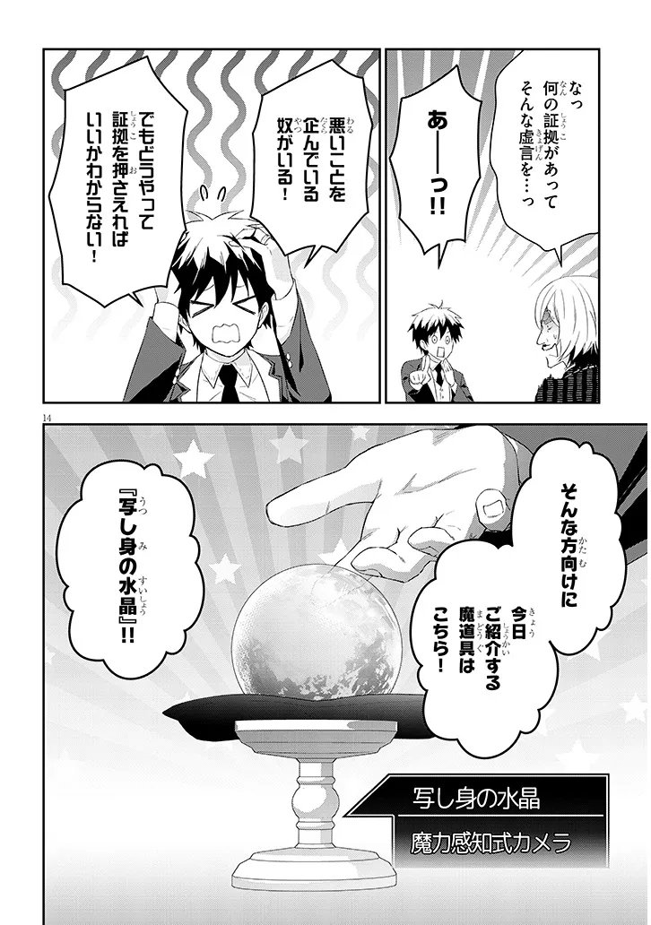 Maou ni Natta node, Dungeon Tsukutte Jingai Musume to Honobono Suru - Chapter 88.2 - Page 4