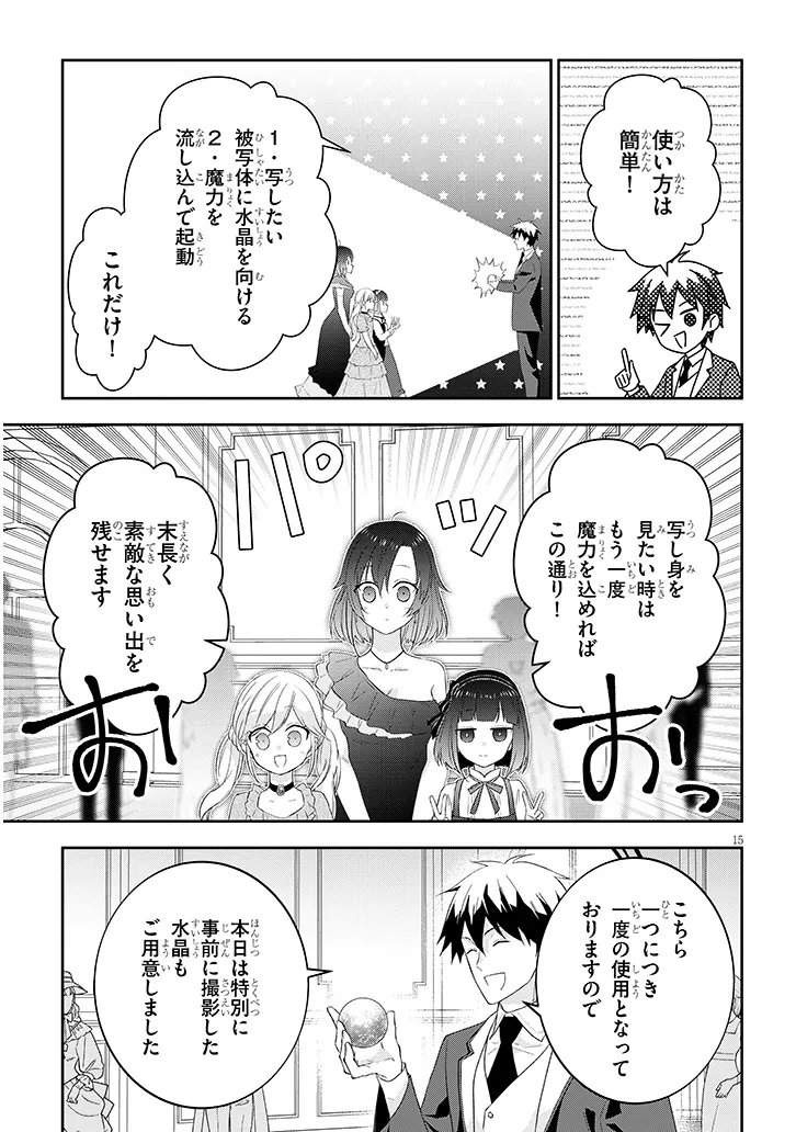 Maou ni Natta node, Dungeon Tsukutte Jingai Musume to Honobono Suru - Chapter 88.2 - Page 5