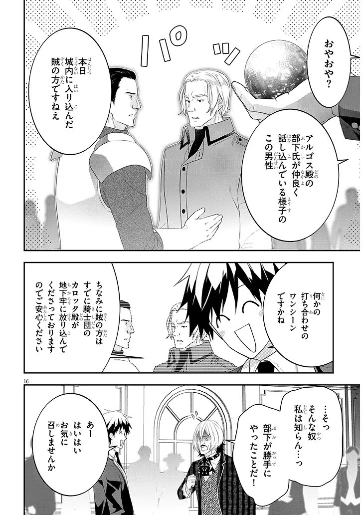 Maou ni Natta node, Dungeon Tsukutte Jingai Musume to Honobono Suru - Chapter 88.2 - Page 6