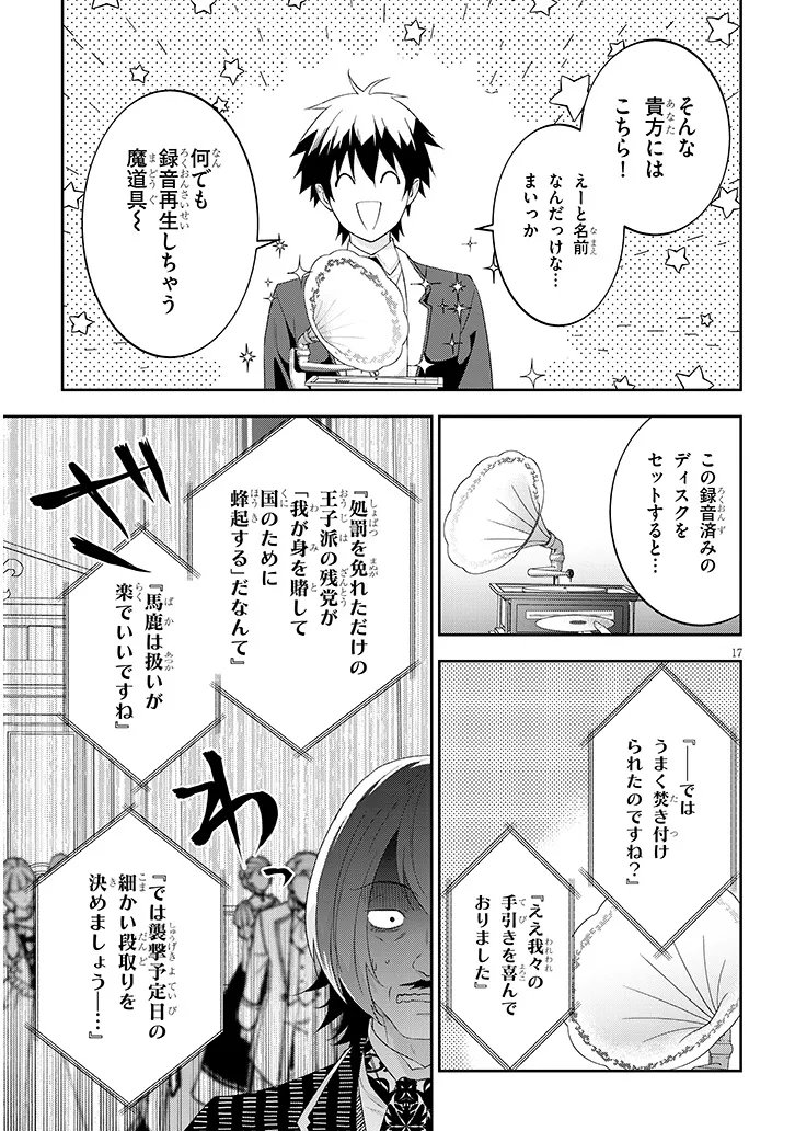 Maou ni Natta node, Dungeon Tsukutte Jingai Musume to Honobono Suru - Chapter 88.2 - Page 7