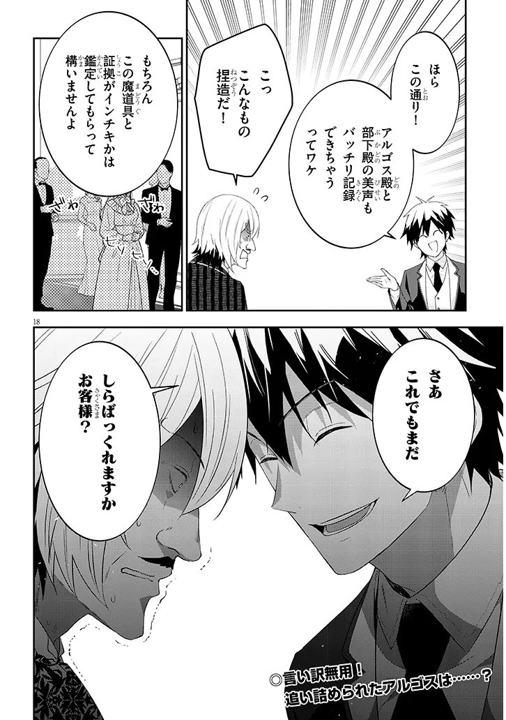 Maou ni Natta node, Dungeon Tsukutte Jingai Musume to Honobono Suru - Chapter 88.2 - Page 8