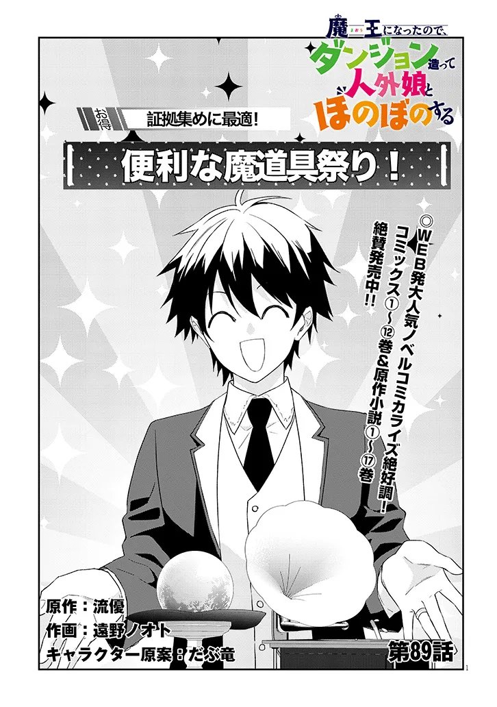 Maou ni Natta node, Dungeon Tsukutte Jingai Musume to Honobono Suru - Chapter 89.1 - Page 1