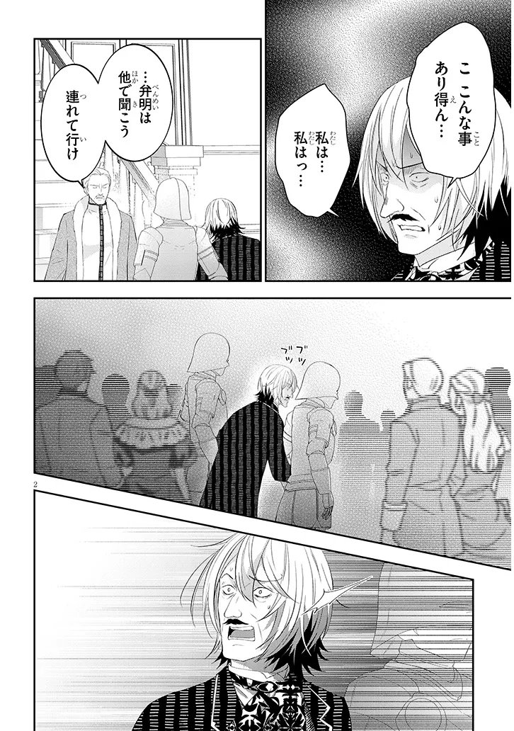 Maou ni Natta node, Dungeon Tsukutte Jingai Musume to Honobono Suru - Chapter 89.1 - Page 2