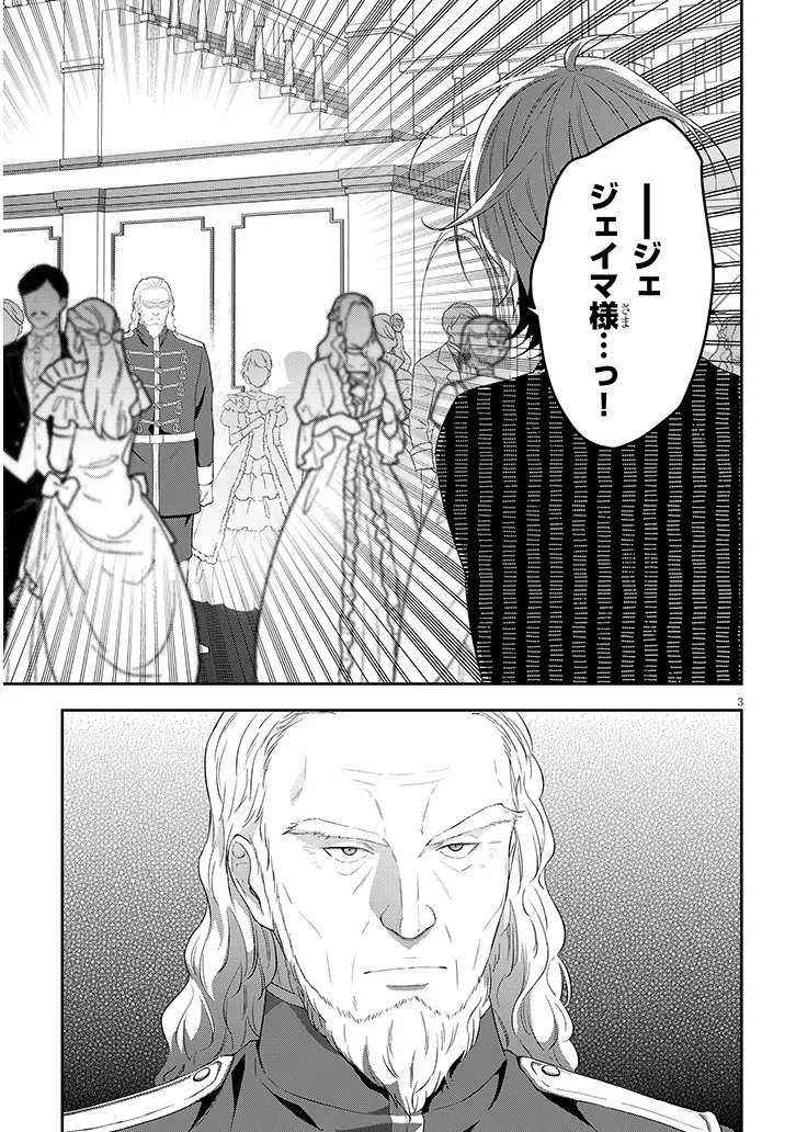 Maou ni Natta node, Dungeon Tsukutte Jingai Musume to Honobono Suru - Chapter 89.1 - Page 3