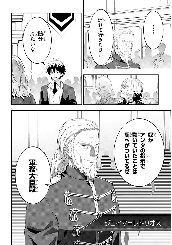 Maou ni Natta node, Dungeon Tsukutte Jingai Musume to Honobono Suru - Chapter 89.1 - Page 4