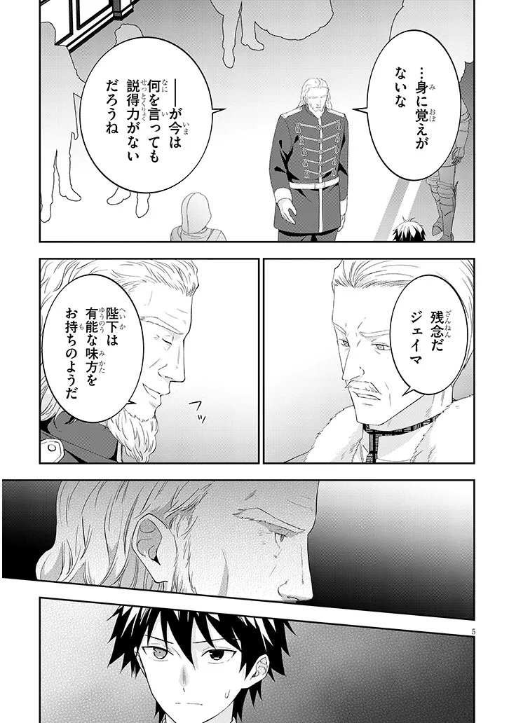 Maou ni Natta node, Dungeon Tsukutte Jingai Musume to Honobono Suru - Chapter 89.1 - Page 5