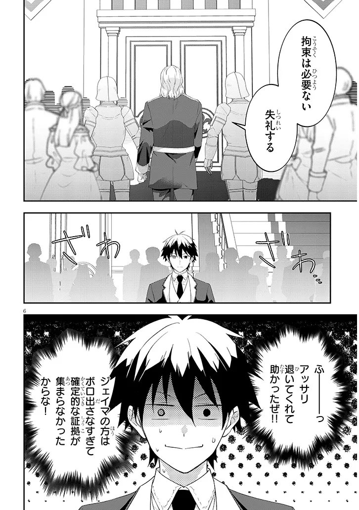 Maou ni Natta node, Dungeon Tsukutte Jingai Musume to Honobono Suru - Chapter 89.1 - Page 6