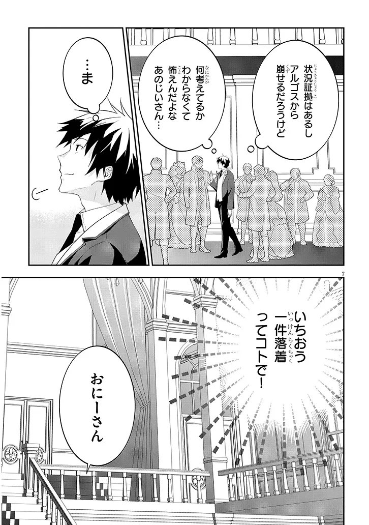 Maou ni Natta node, Dungeon Tsukutte Jingai Musume to Honobono Suru - Chapter 89.1 - Page 7