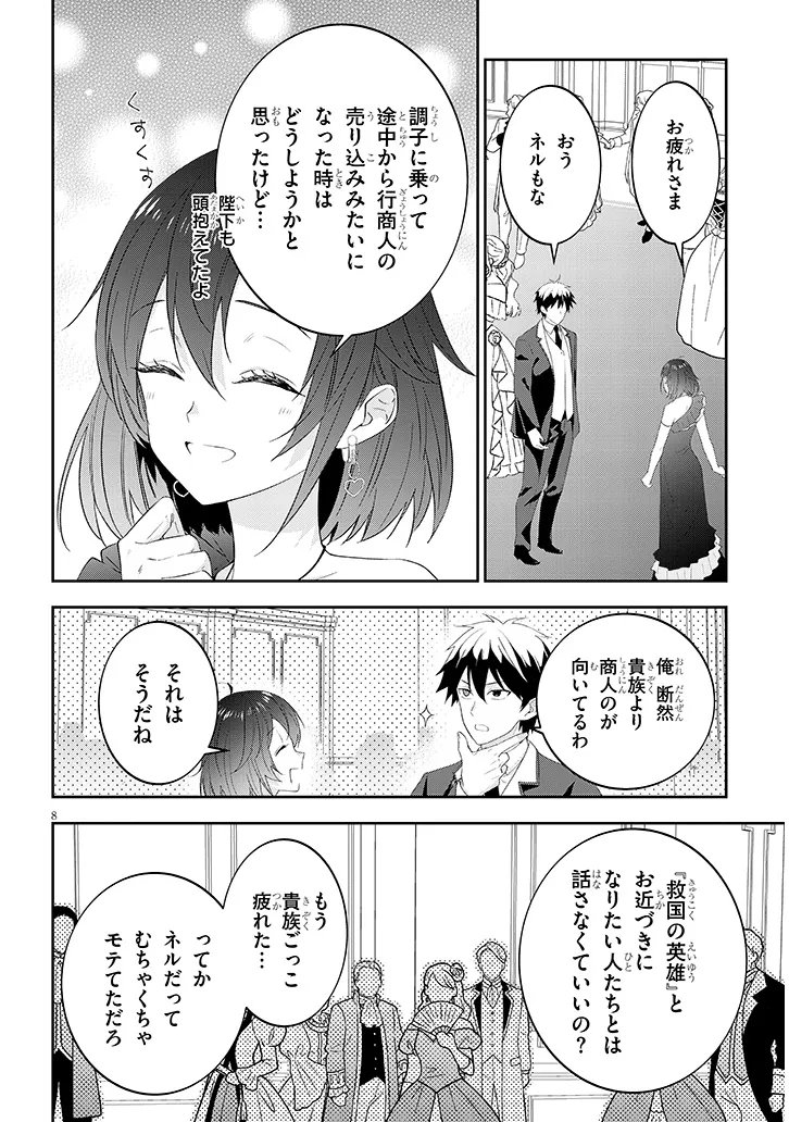 Maou ni Natta node, Dungeon Tsukutte Jingai Musume to Honobono Suru - Chapter 89.1 - Page 8