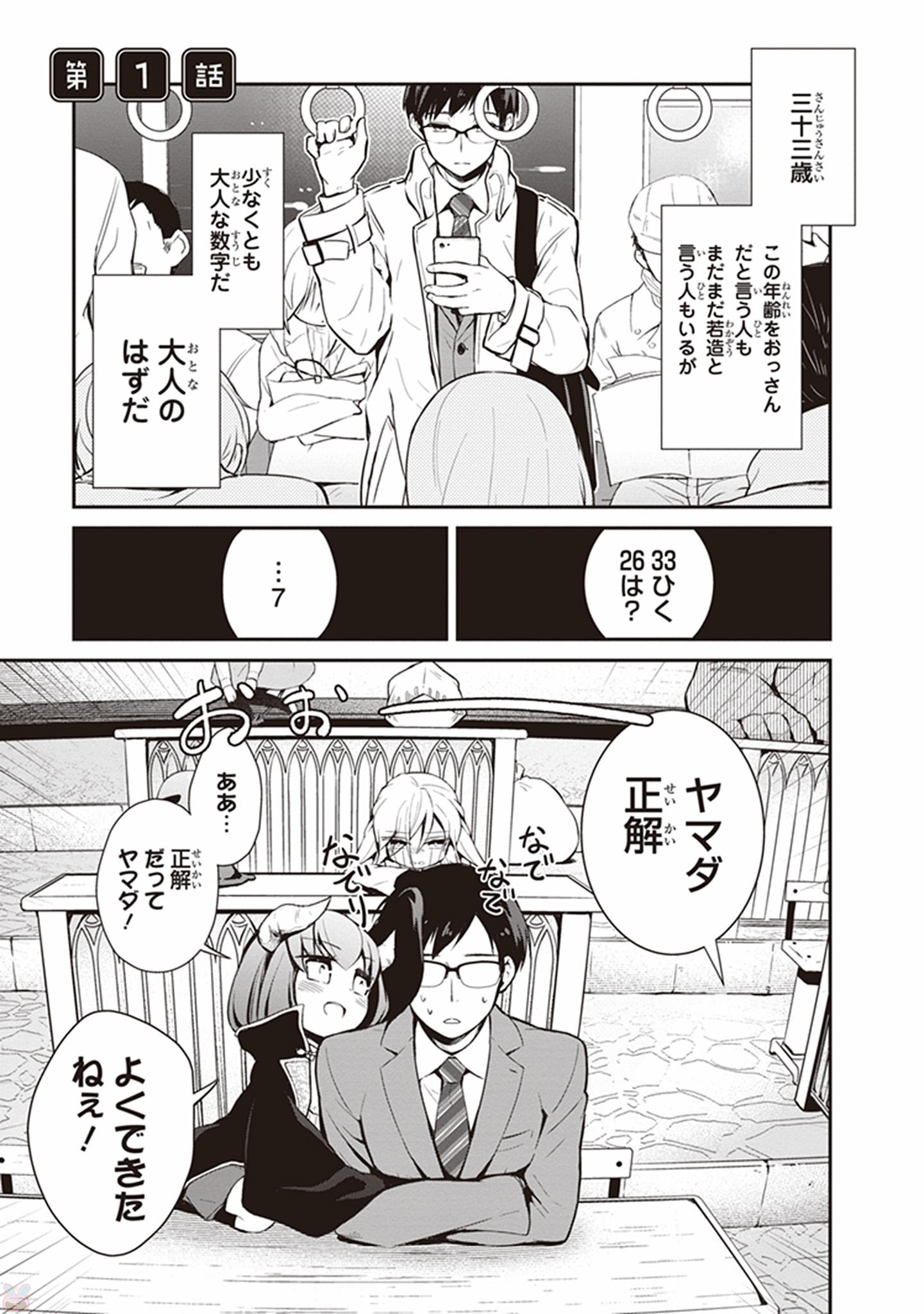 Maou no Kawaii Yamada wa Yoiko - Chapter 1 - Page 1