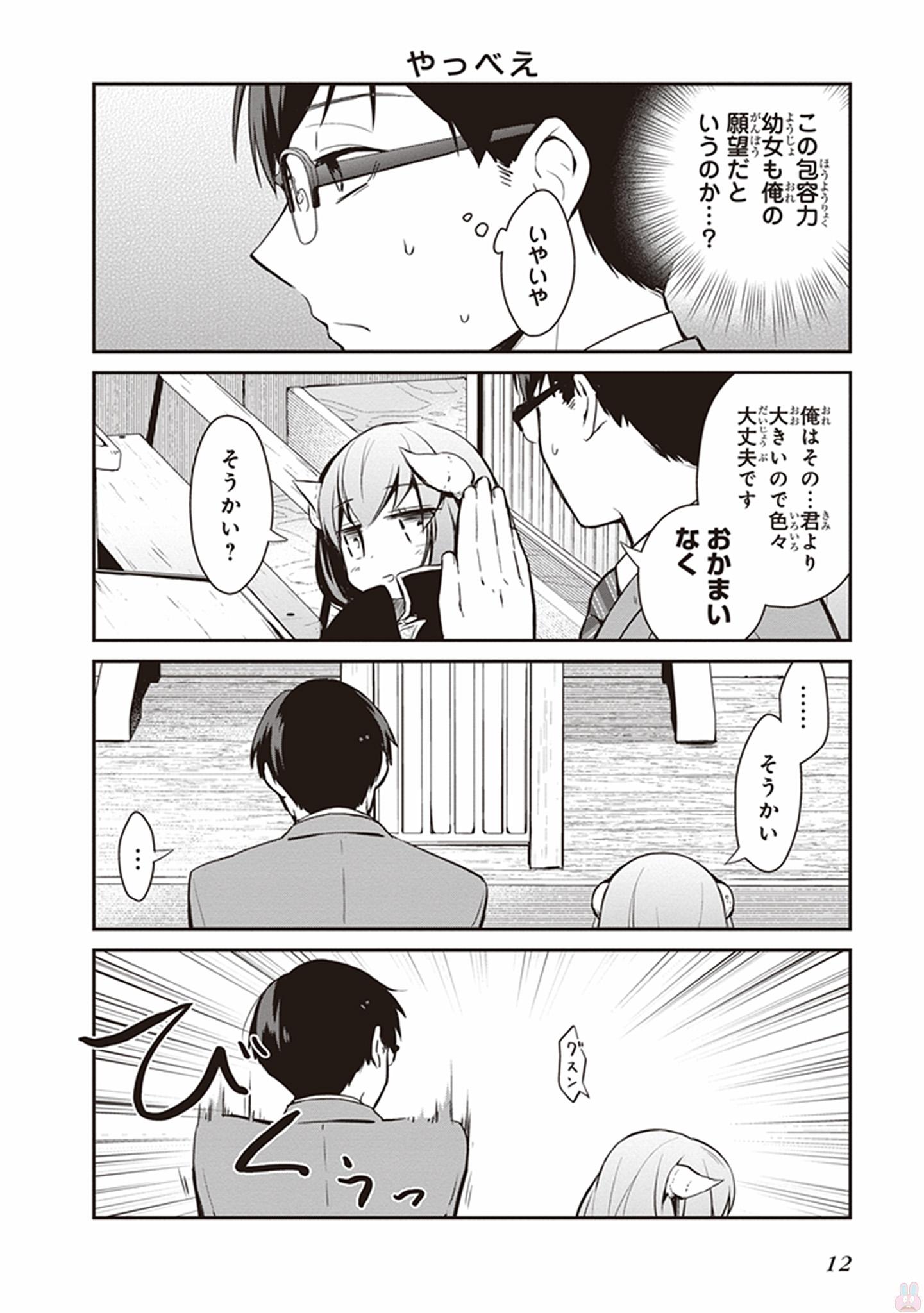 Maou no Kawaii Yamada wa Yoiko - Chapter 1 - Page 10