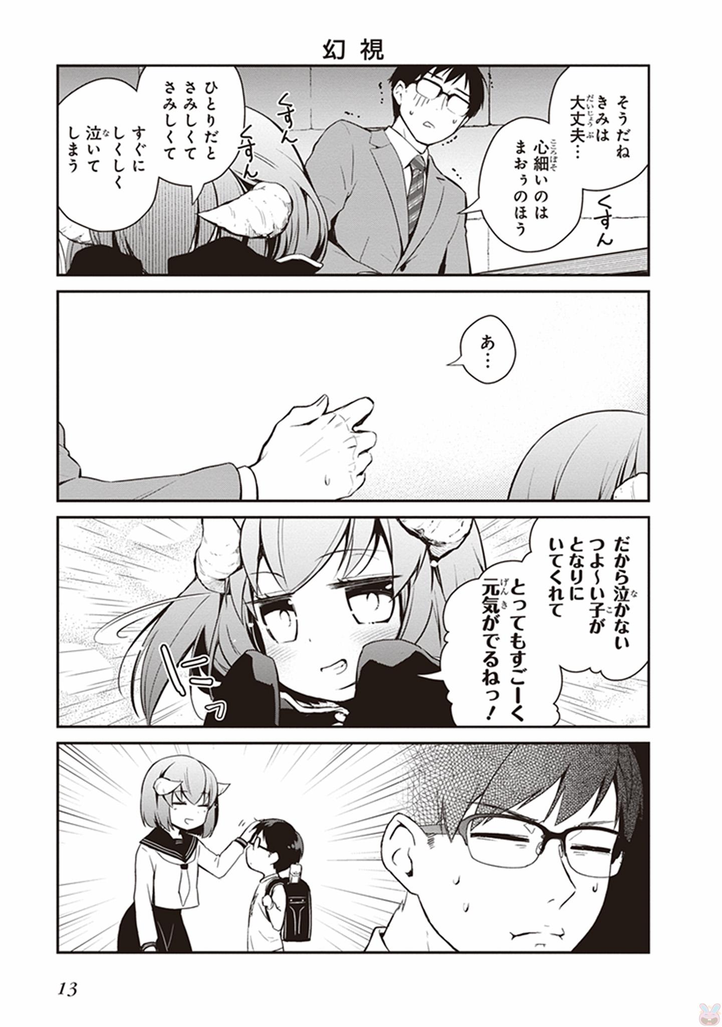 Maou no Kawaii Yamada wa Yoiko - Chapter 1 - Page 11