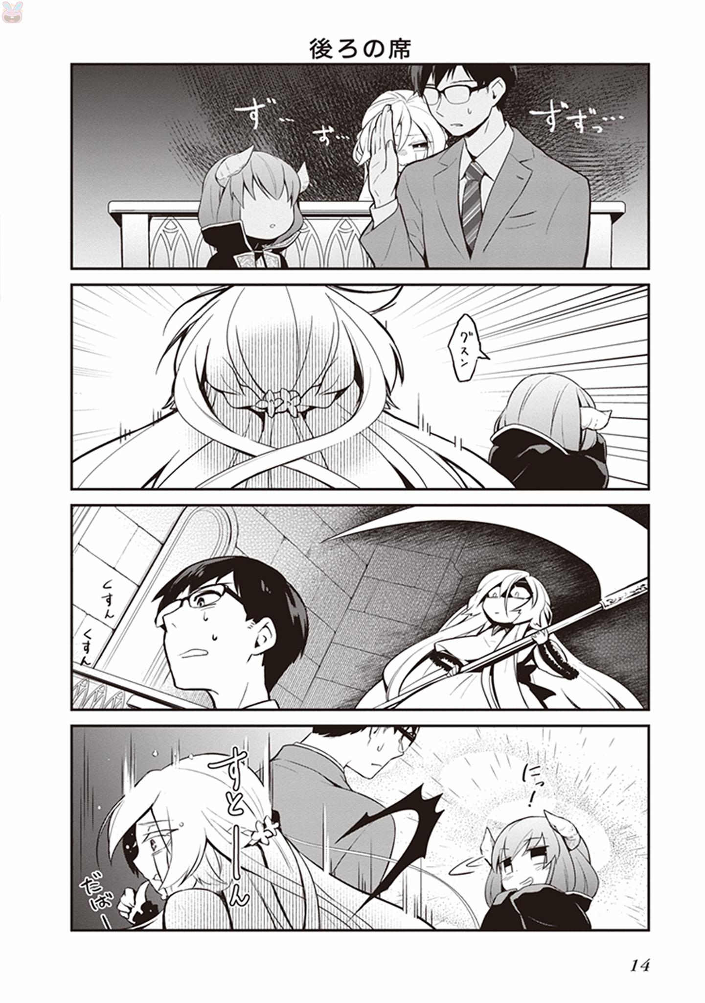 Maou no Kawaii Yamada wa Yoiko - Chapter 1 - Page 12