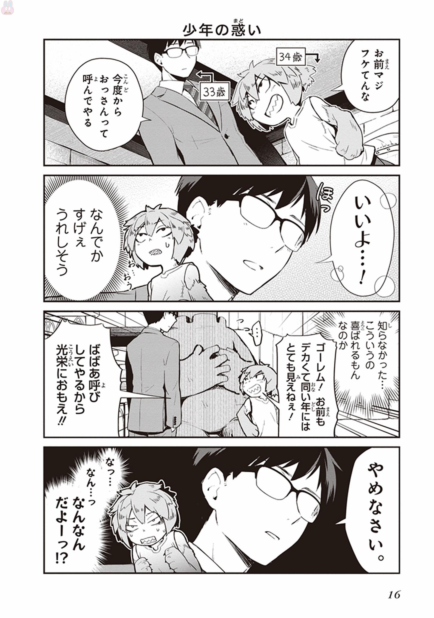 Maou no Kawaii Yamada wa Yoiko - Chapter 1 - Page 14