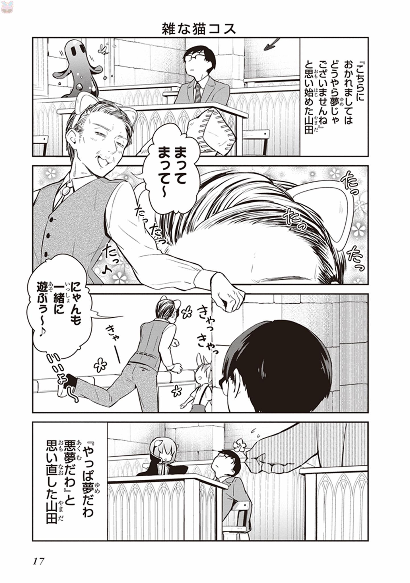 Maou no Kawaii Yamada wa Yoiko - Chapter 1 - Page 15