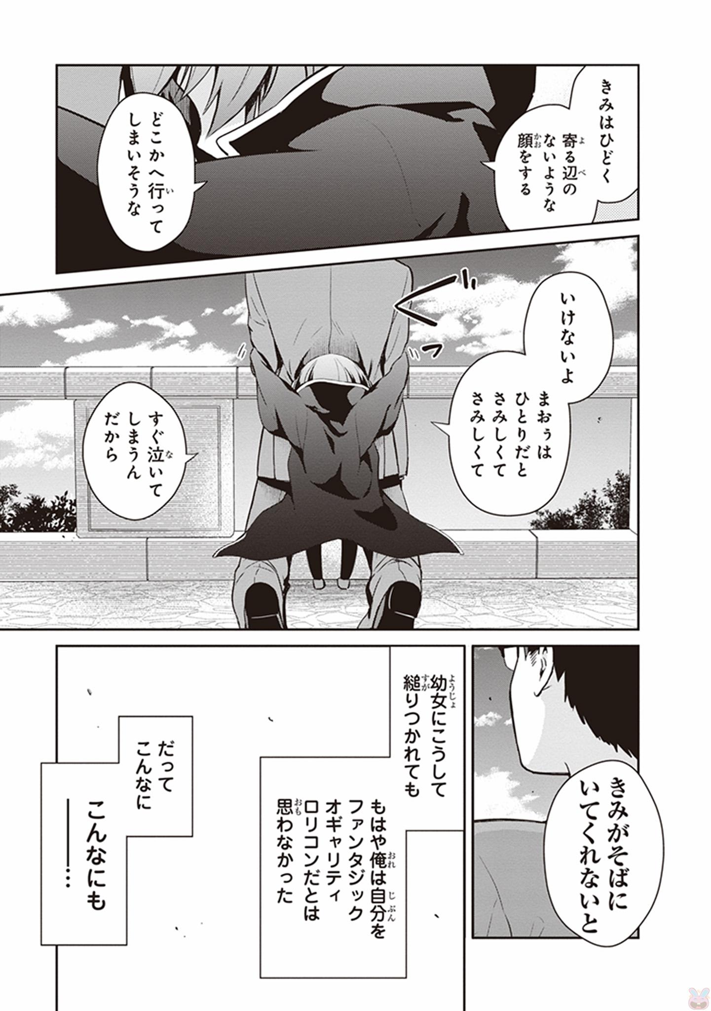 Maou no Kawaii Yamada wa Yoiko - Chapter 1 - Page 17