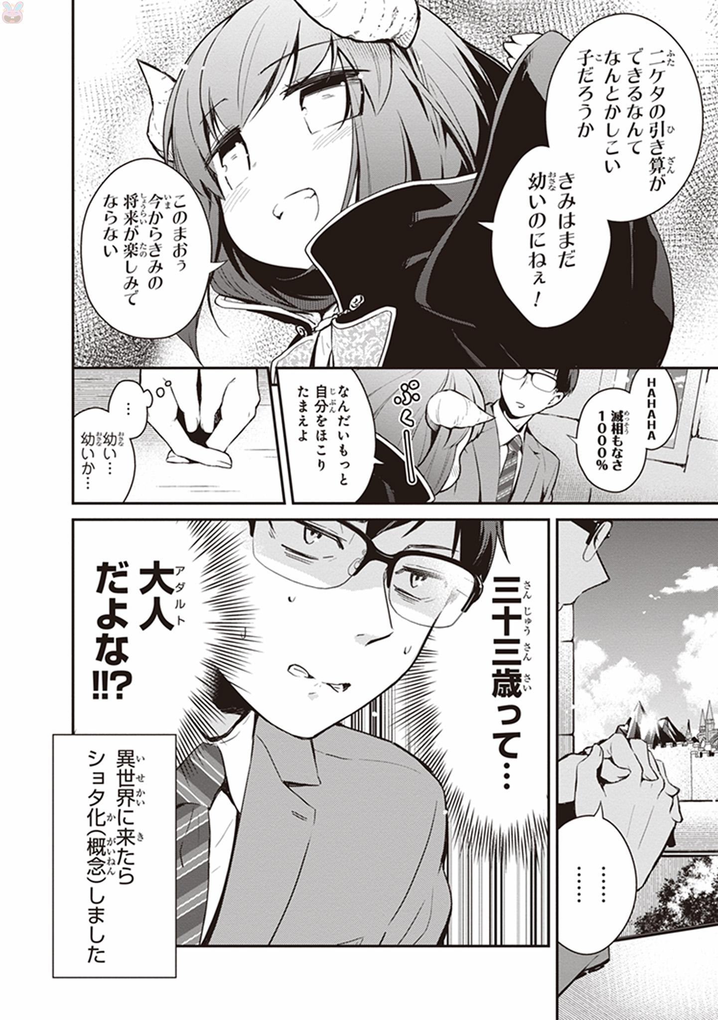 Maou no Kawaii Yamada wa Yoiko - Chapter 1 - Page 2