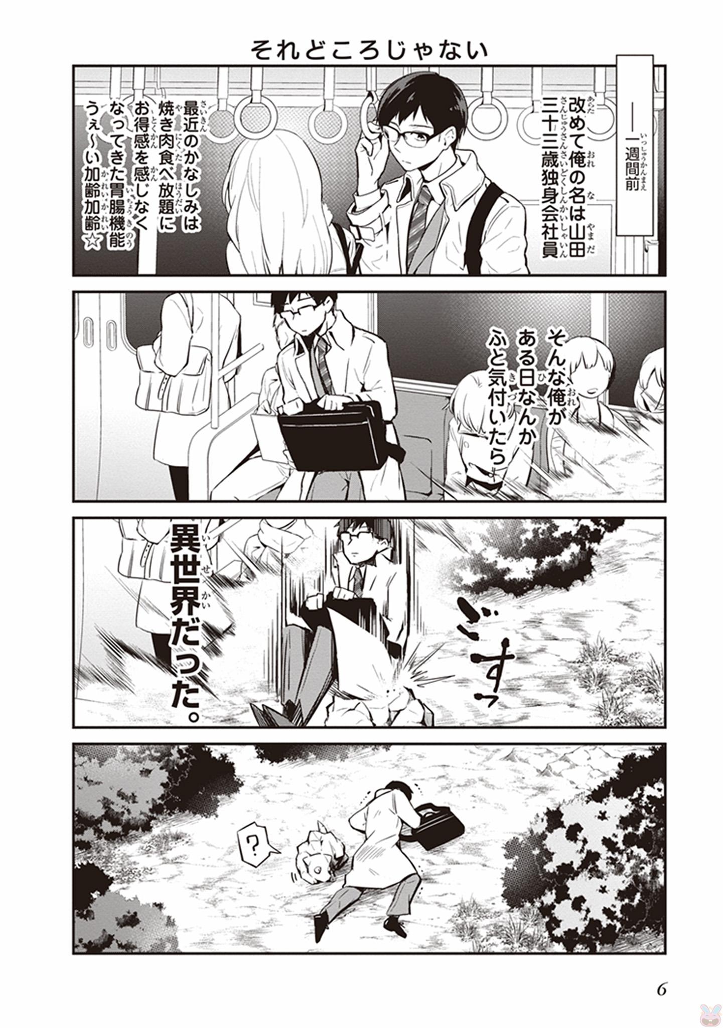 Maou no Kawaii Yamada wa Yoiko - Chapter 1 - Page 4