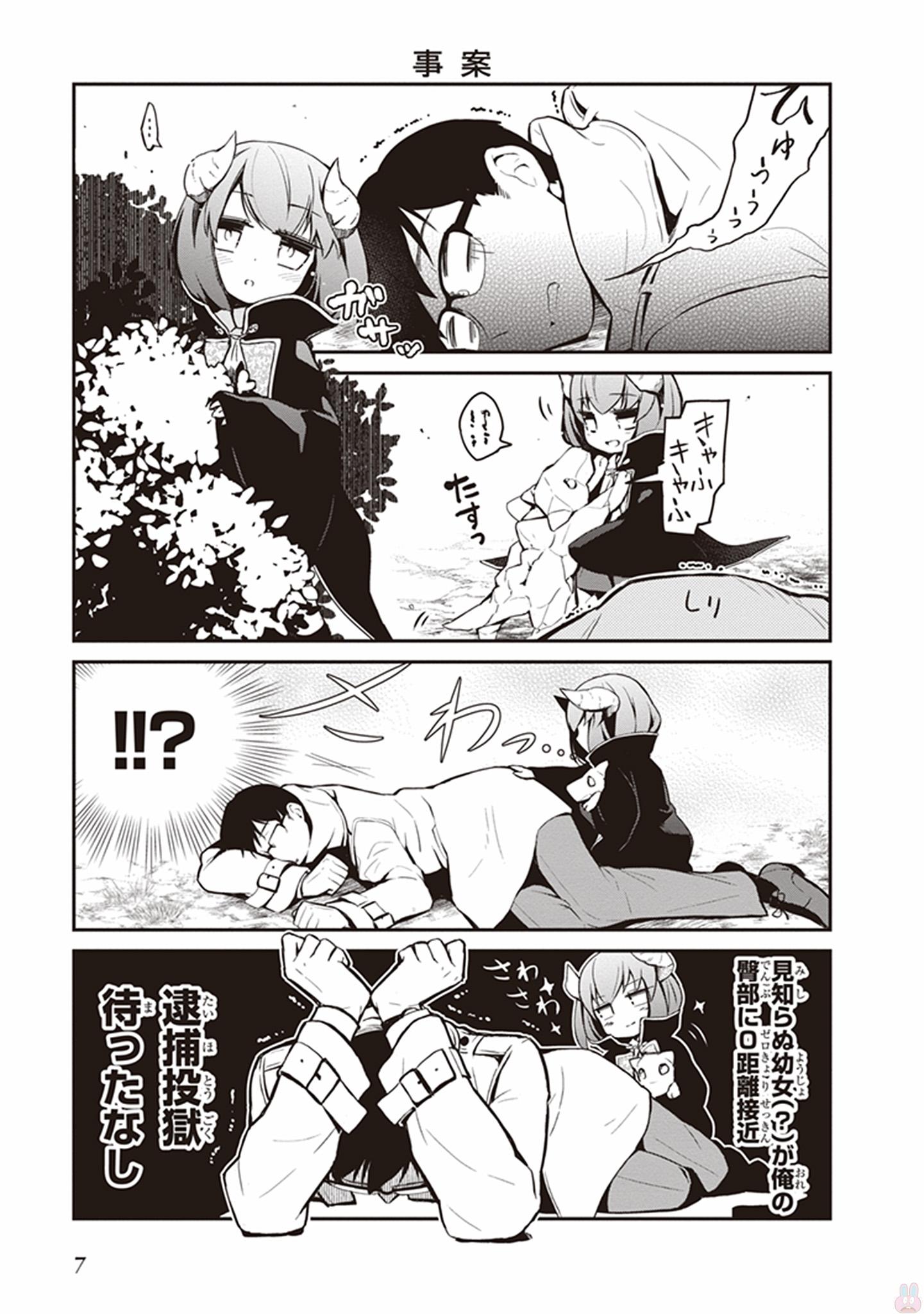 Maou no Kawaii Yamada wa Yoiko - Chapter 1 - Page 5