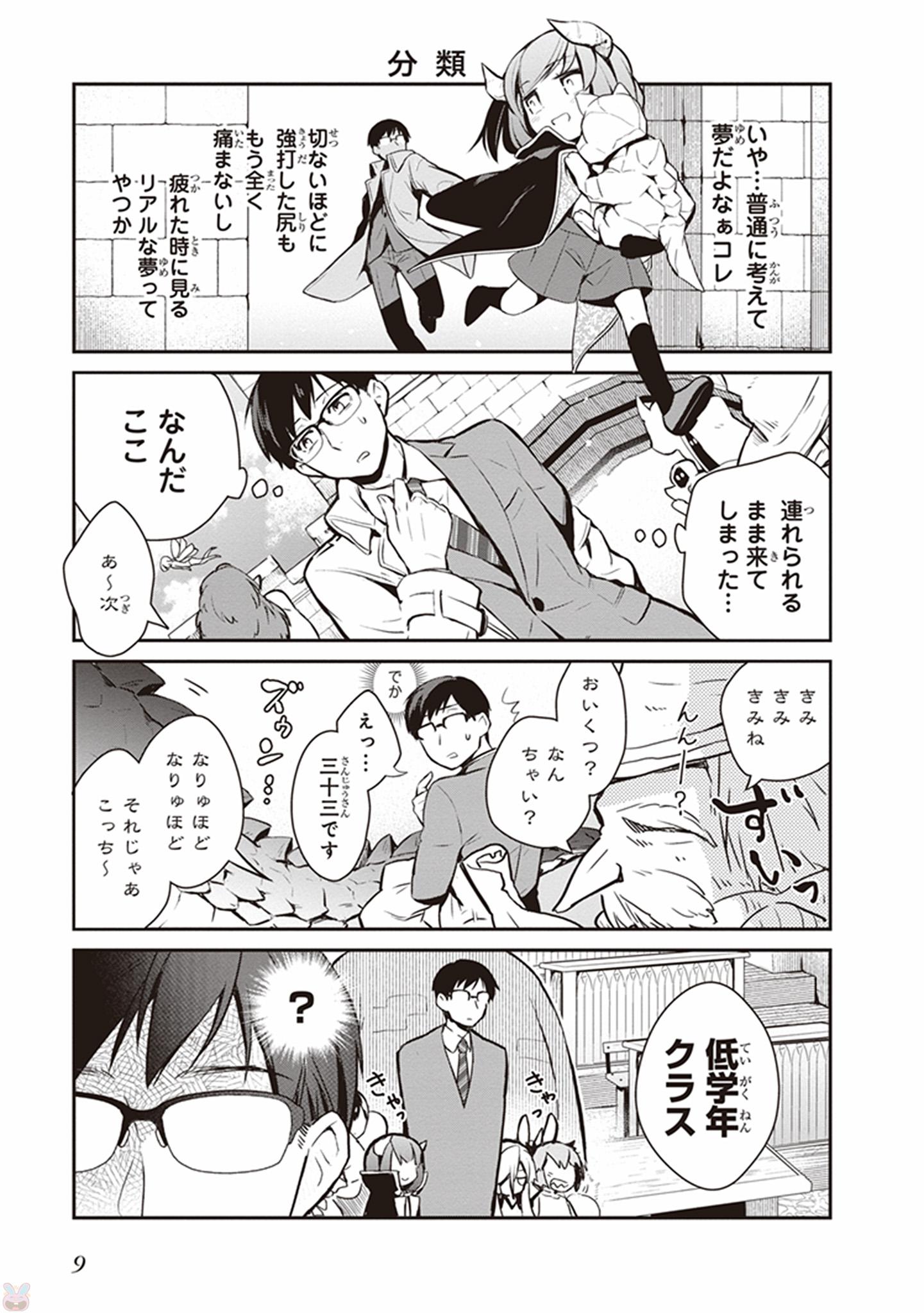 Maou no Kawaii Yamada wa Yoiko - Chapter 1 - Page 7