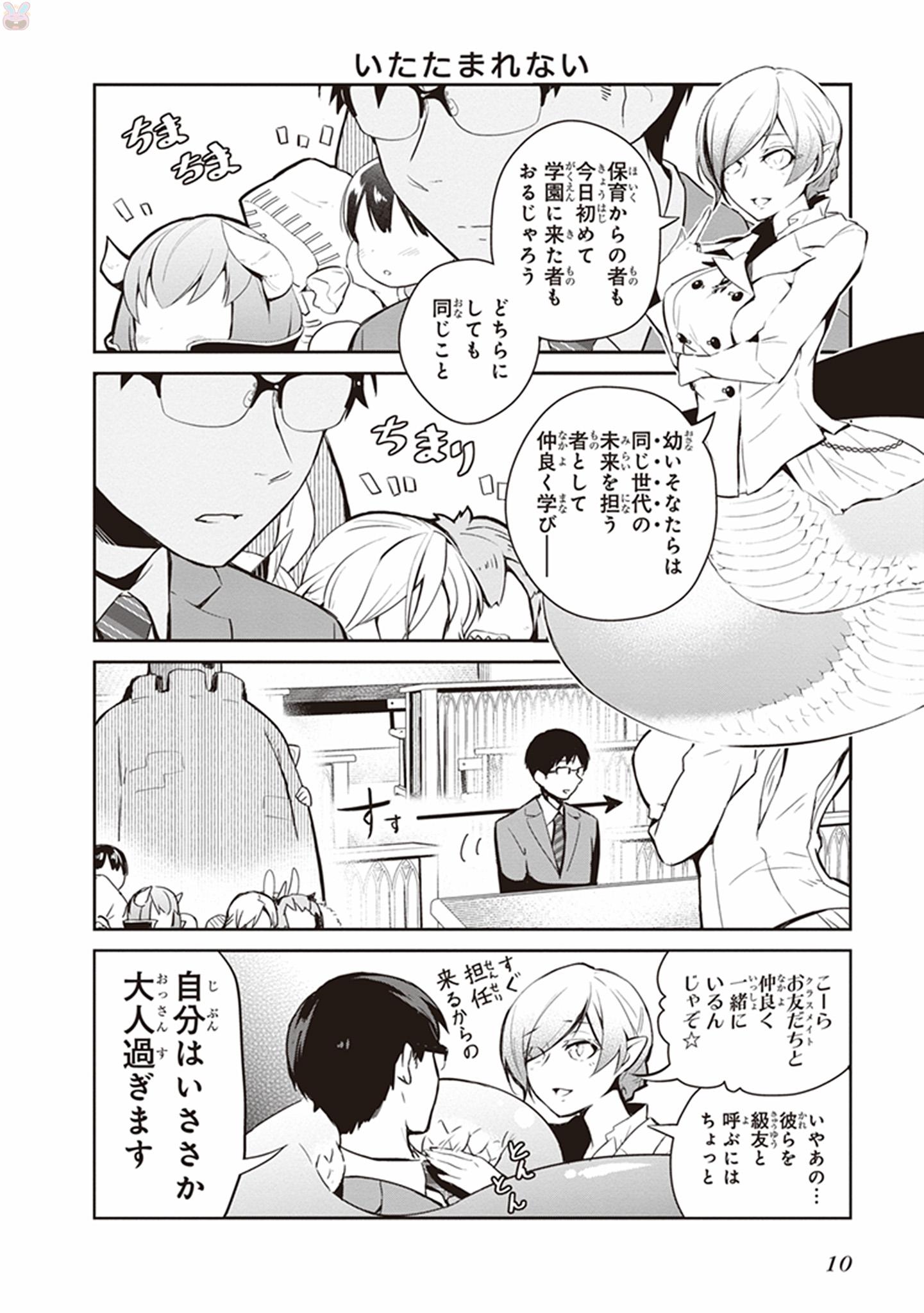 Maou no Kawaii Yamada wa Yoiko - Chapter 1 - Page 8