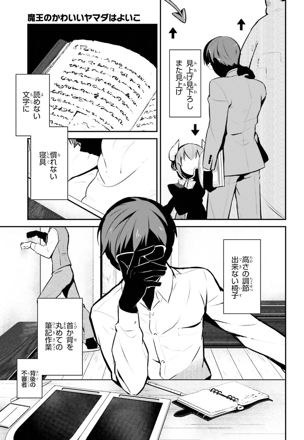 Maou no Kawaii Yamada wa Yoiko - Chapter 10 - Page 1