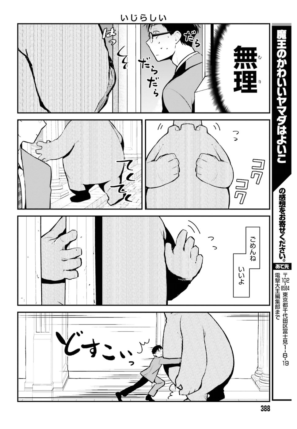 Maou no Kawaii Yamada wa Yoiko - Chapter 10 - Page 10