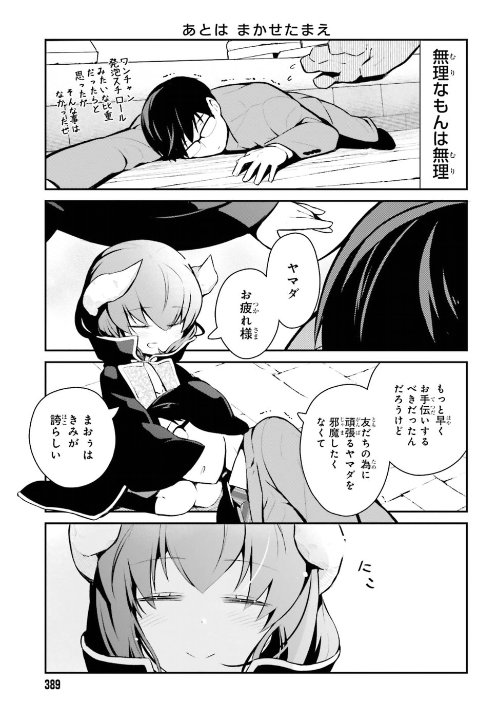 Maou no Kawaii Yamada wa Yoiko - Chapter 10 - Page 11