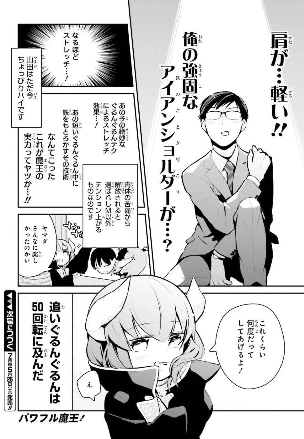 Maou no Kawaii Yamada wa Yoiko - Chapter 10 - Page 16