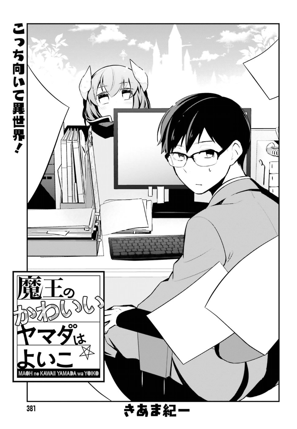 Maou no Kawaii Yamada wa Yoiko - Chapter 10 - Page 3